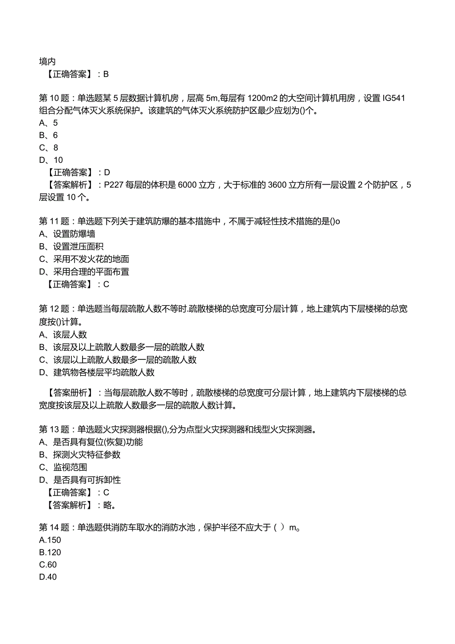 2023年消防技术实务1级考试部分题库3_.docx_第3页