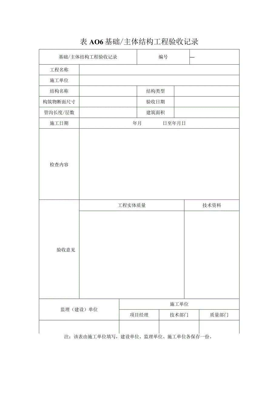 (表格)CJJ-28-2025-城镇供热管网工程施工及验收规范.docx_第3页