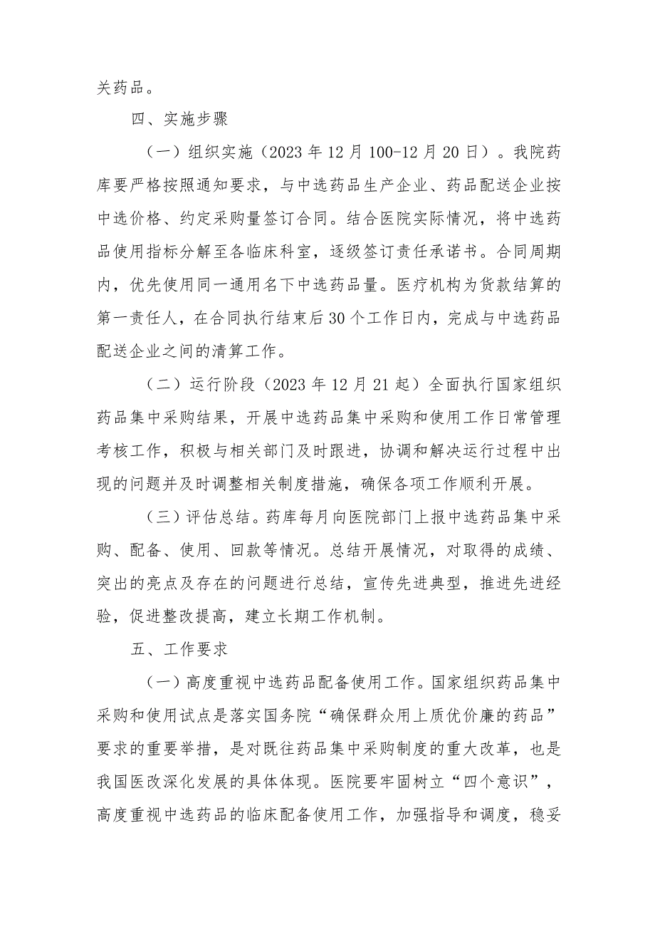 卫生院关于落实国家组织药品集中采购使用工作实施方案.docx_第2页