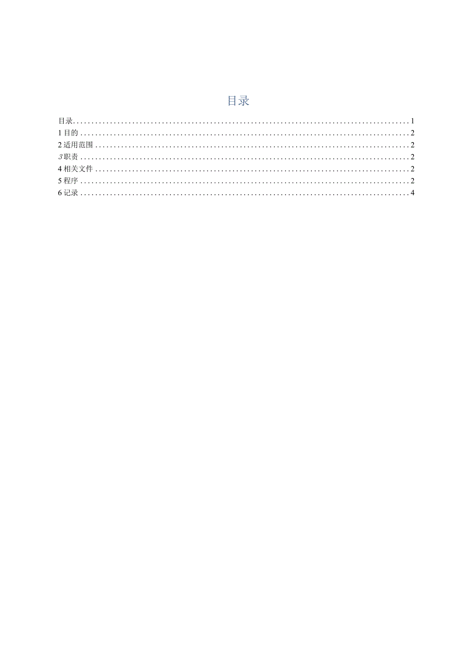 14信息安全沟通协调管理程序.docx_第1页