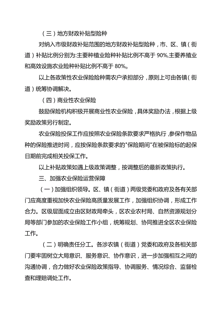 新时代农业保险工作方案.docx_第3页