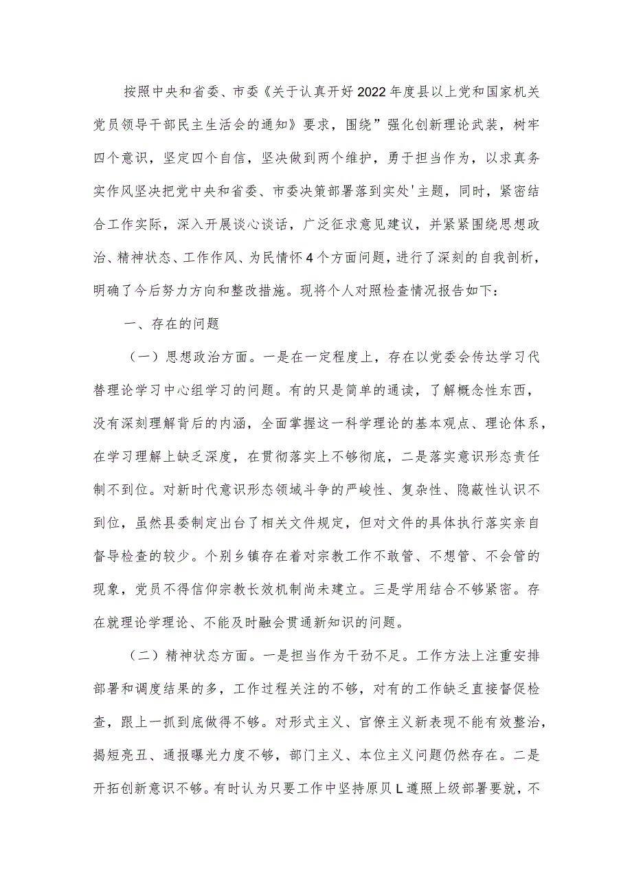 2022教育系统度民主生活会班子对照检查材料范文(精选3篇).docx_第3页