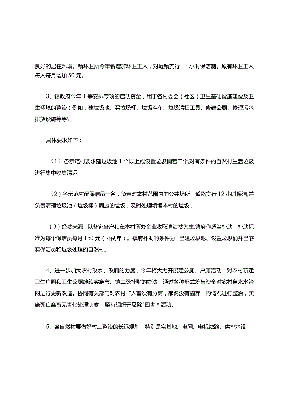 2023年新农村环境整治实施方案.docx_第2页