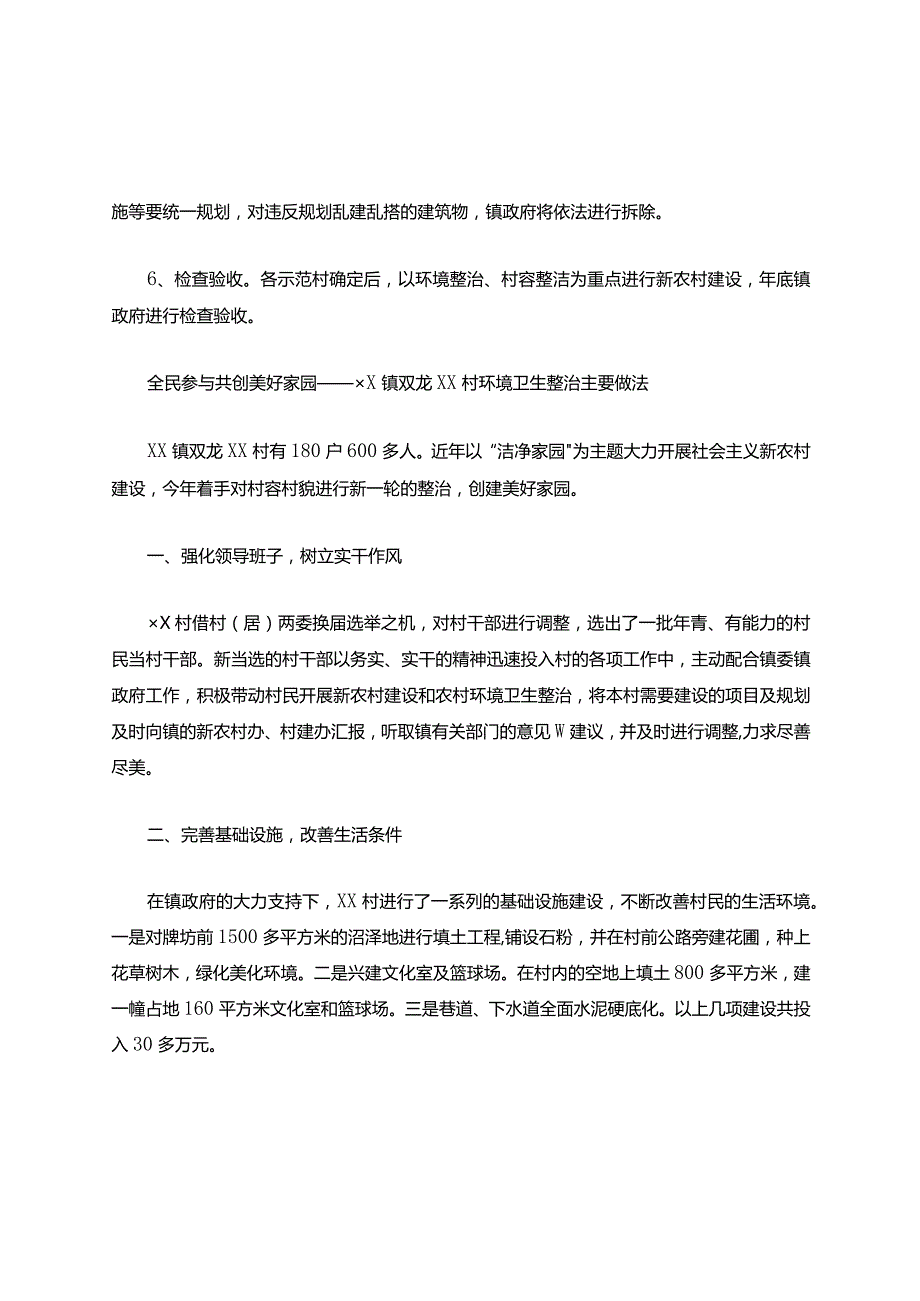 2023年新农村环境整治实施方案.docx_第3页