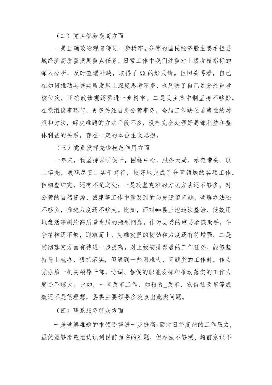 个人检视党性修养提高情况：学习贯彻党的创新理论方面、党性修养提高方面、联系服务群众方面、党员发挥先锋模范作用四个方面对照检查材料.docx_第2页