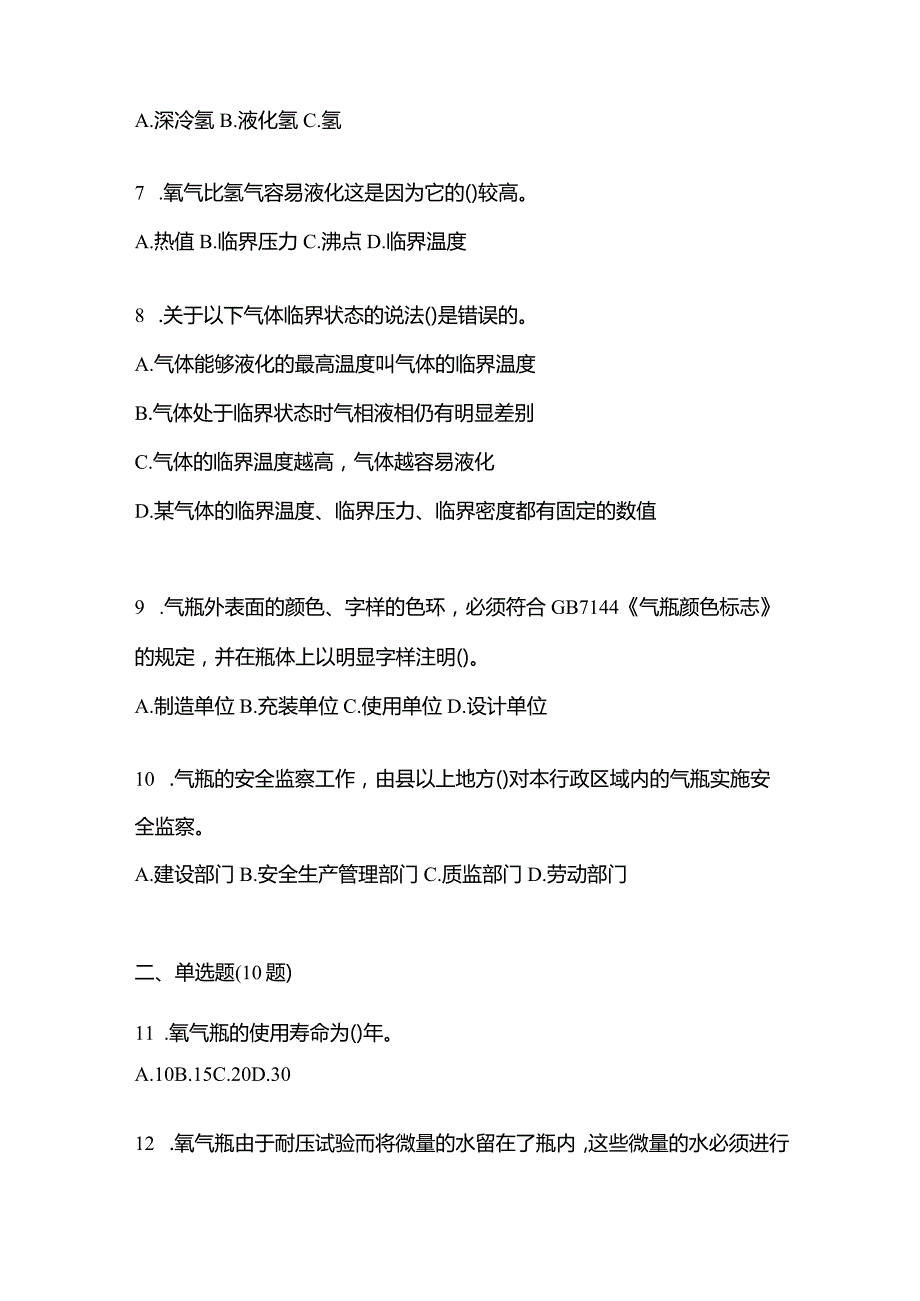 2021年辽宁省营口市特种设备作业永久气体气瓶充装(P1)真题(含答案).docx_第2页