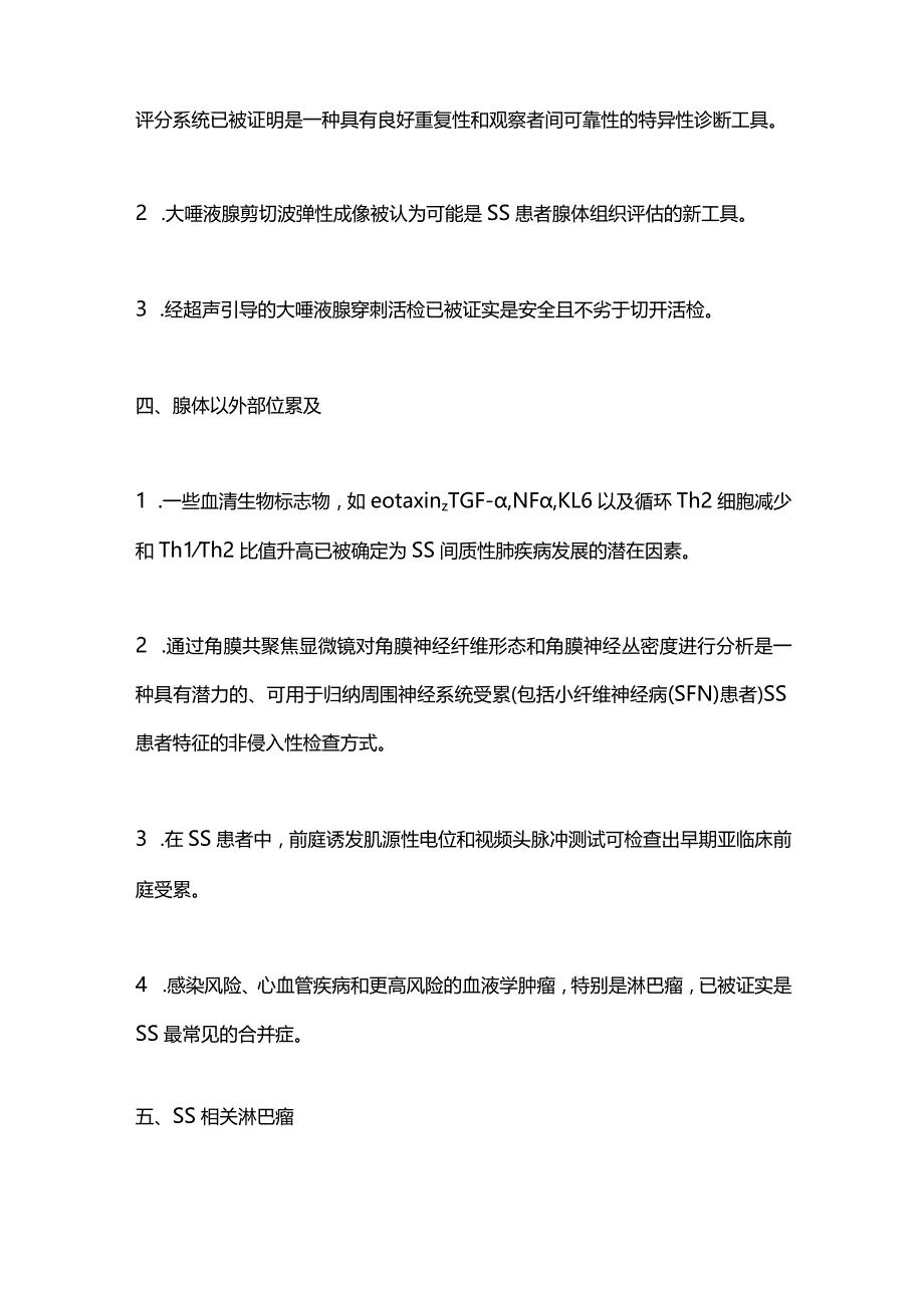 2023原发性干燥综合征年度进展.docx_第3页