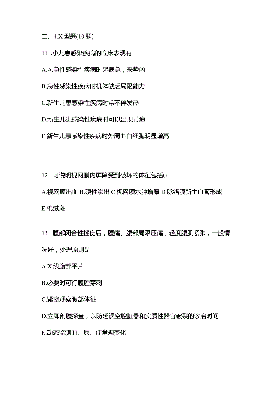 2021年辽宁省盘锦市全科医学专业实践技能真题(含答案).docx_第3页