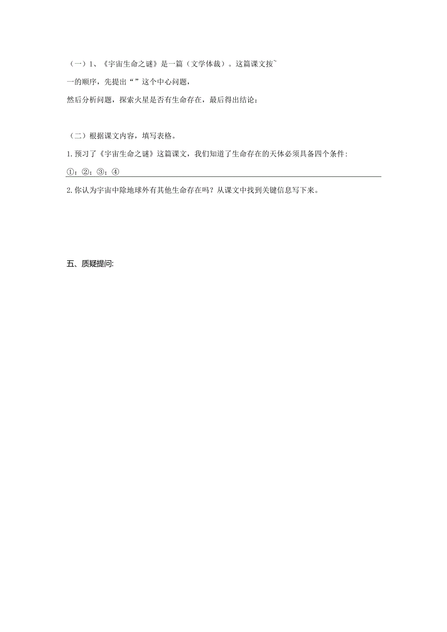 10.《宇宙生命之谜》预习单+作业单.docx_第2页