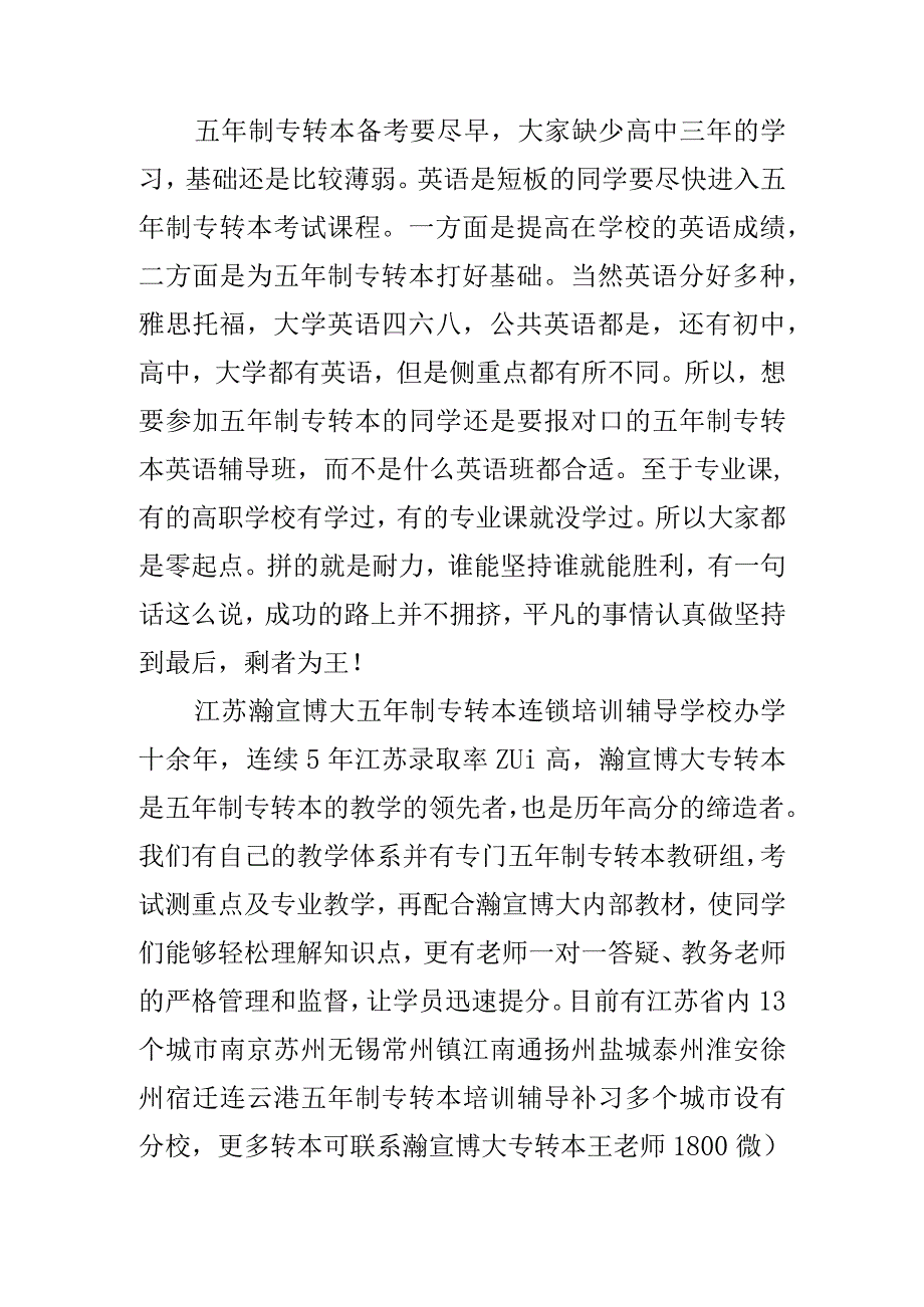 2023年五年制专转本别再因为学费贵而错过了人生大事.docx_第2页