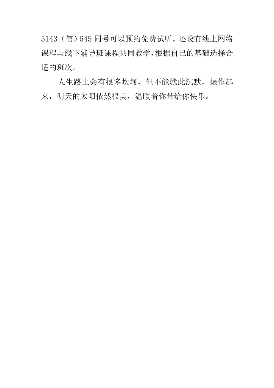 2023年五年制专转本别再因为学费贵而错过了人生大事.docx_第3页