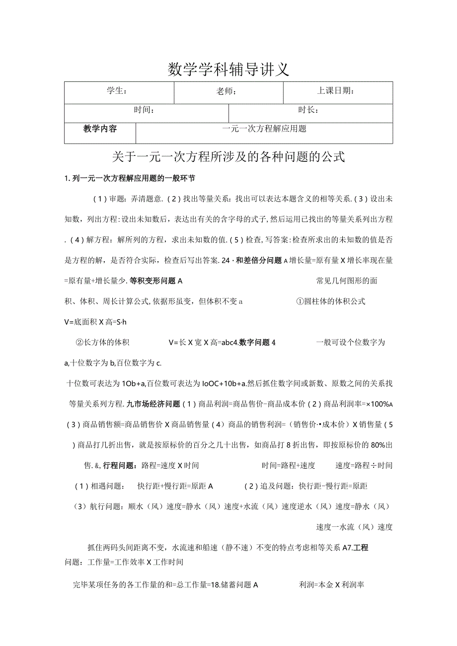 2023年一元一次方程知识点复习.docx_第1页