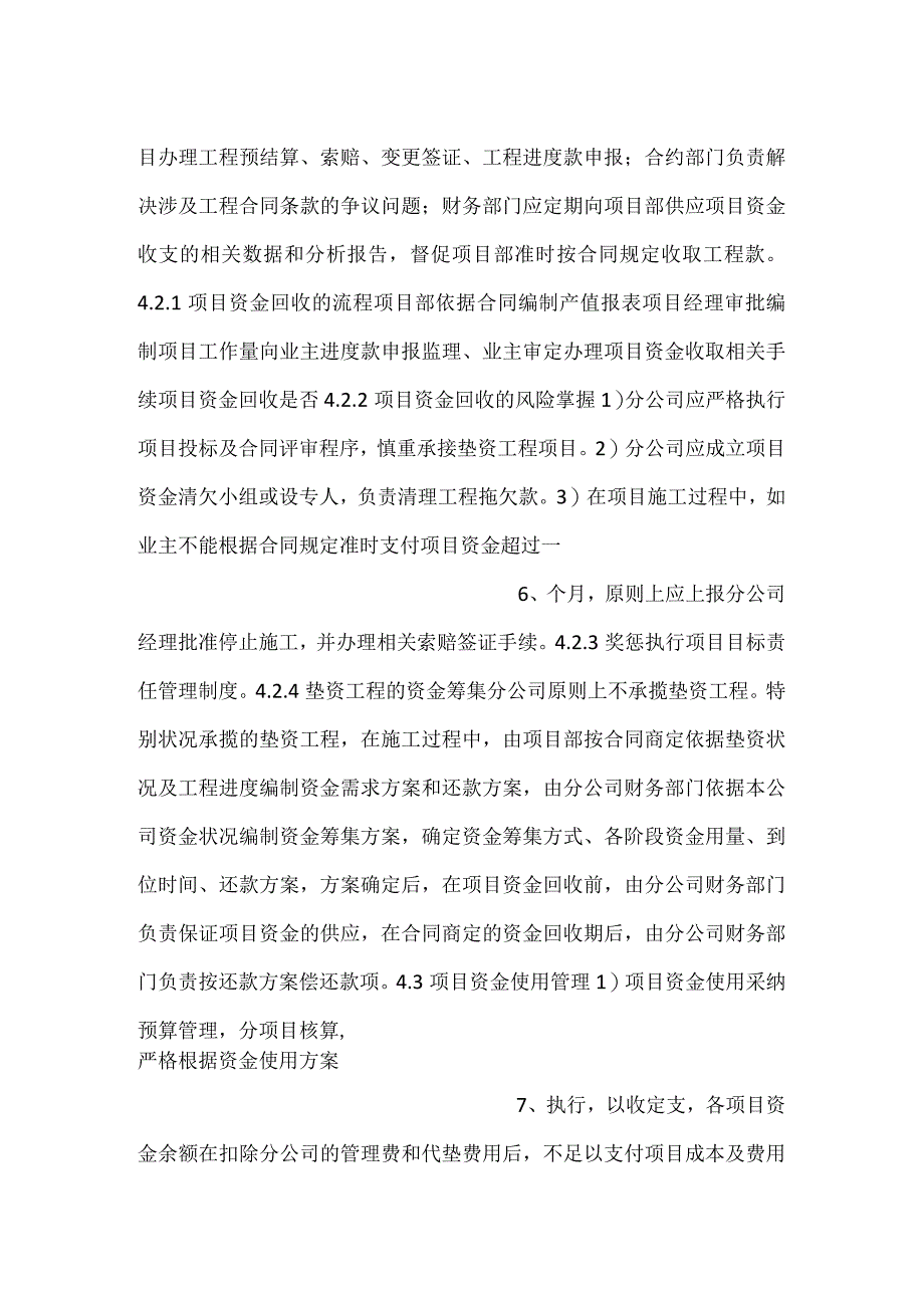 -项目资金管理制度-.docx_第3页