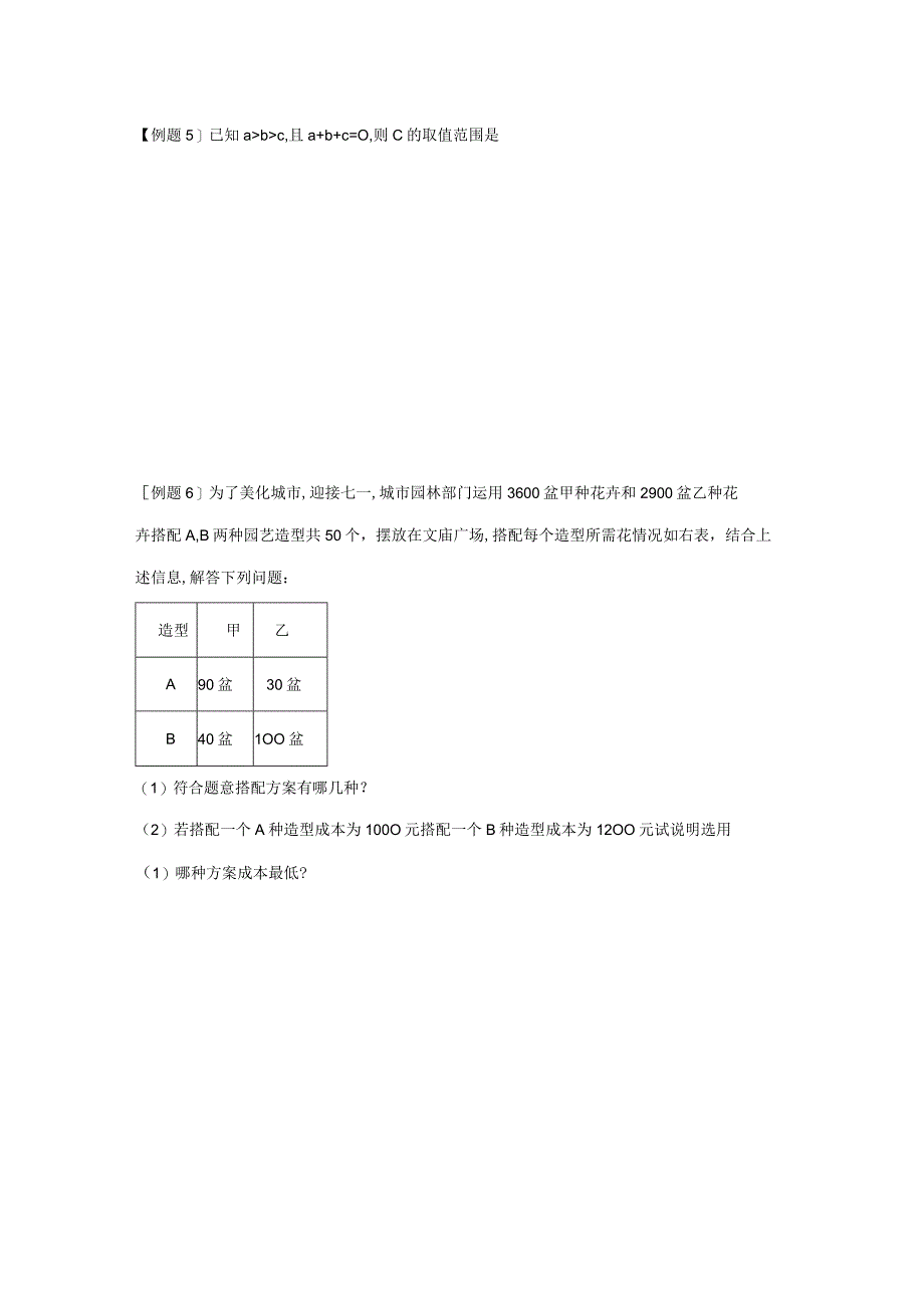 2023年一元一次不等式组培优竞赛.docx_第2页