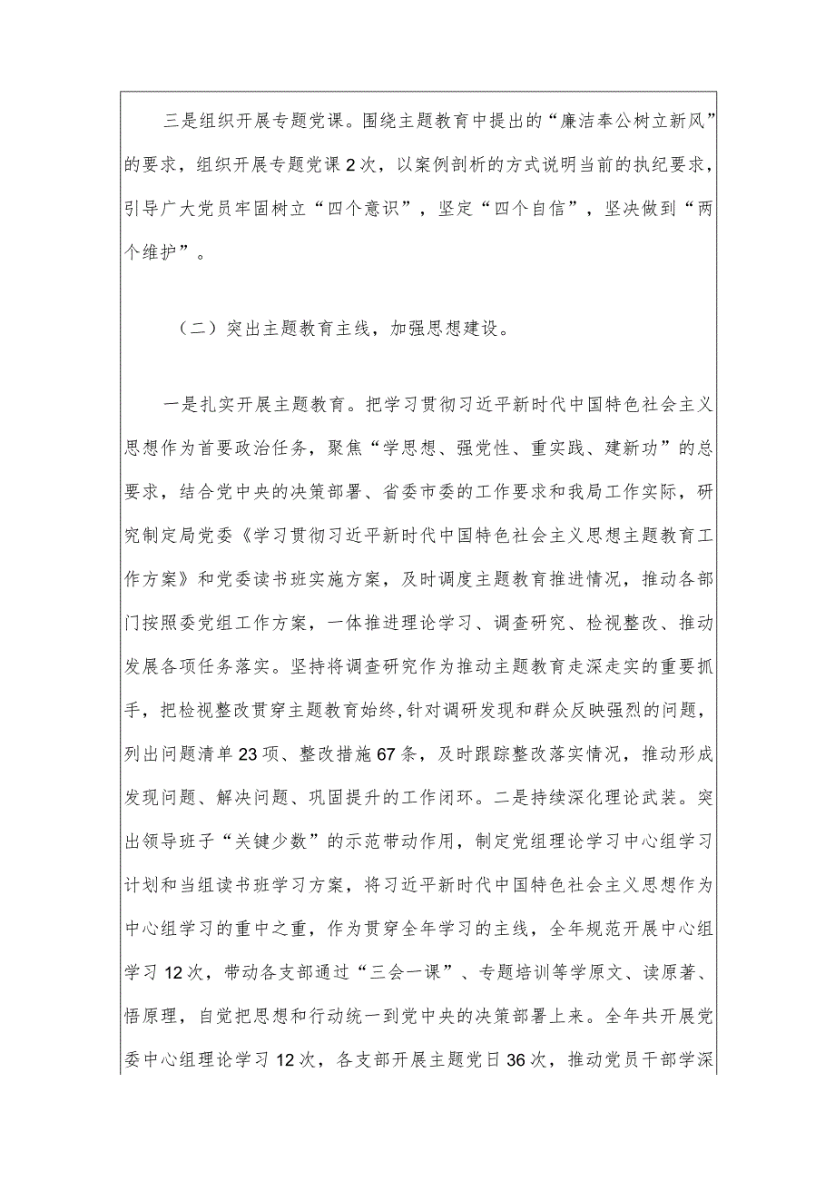 2024落实全面从严治党主体责任工作报告（完整版）.docx_第2页