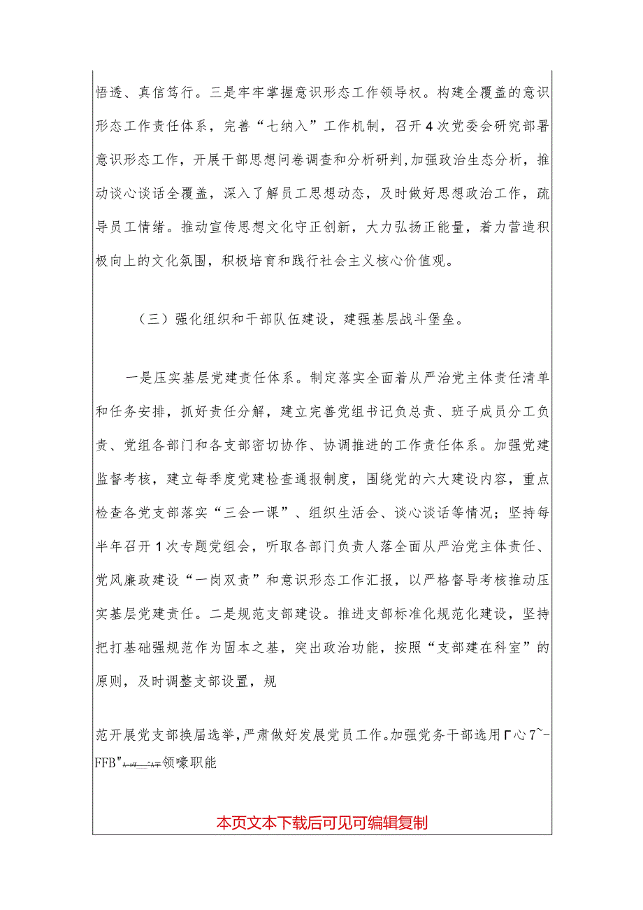 2024落实全面从严治党主体责任工作报告（完整版）.docx_第3页