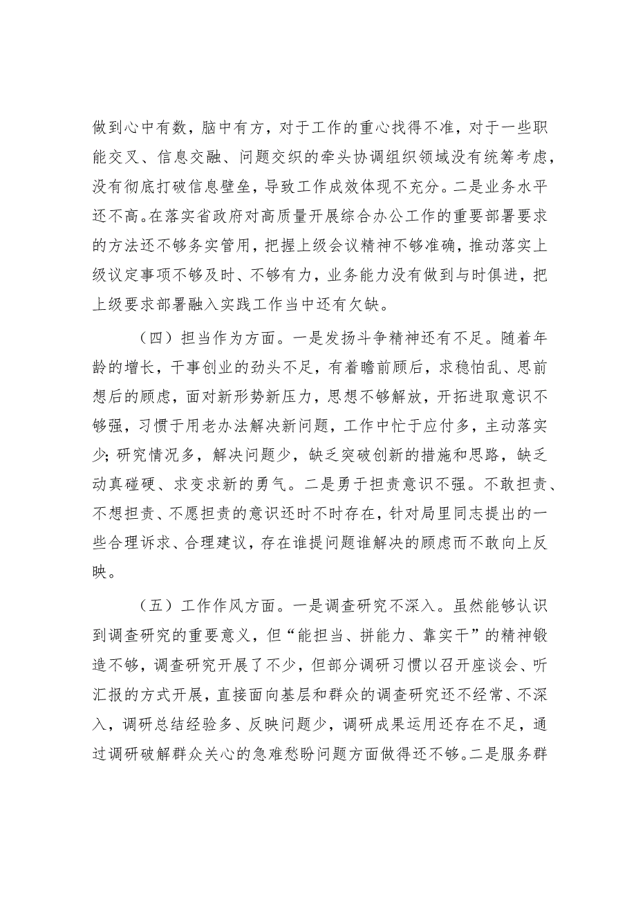 2023年主题教育专题民主生活会个人对照检查3200字.docx_第3页