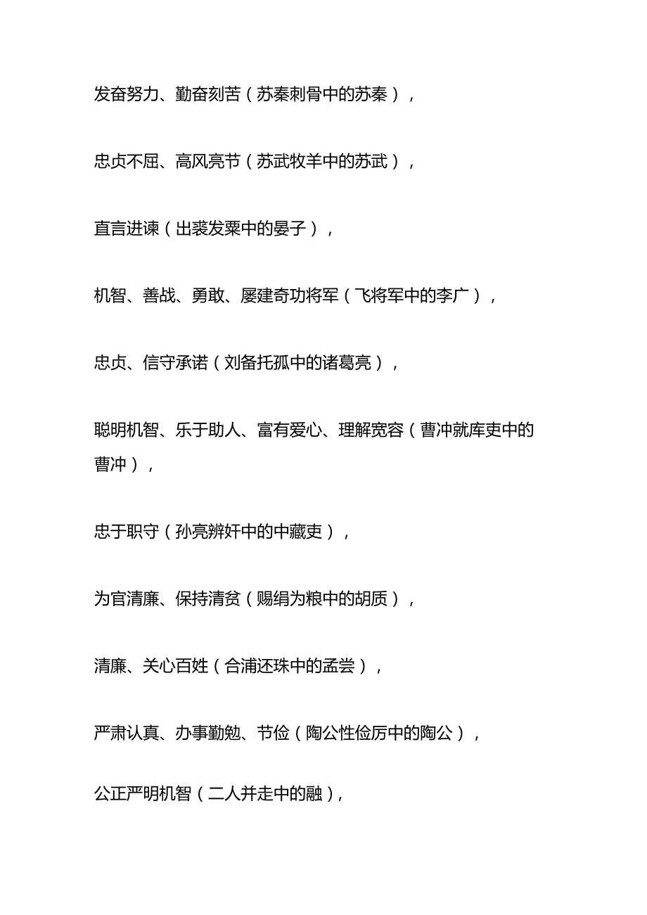 2014文言文阅读备考：古文人物品质性格特征总结.docx_第2页