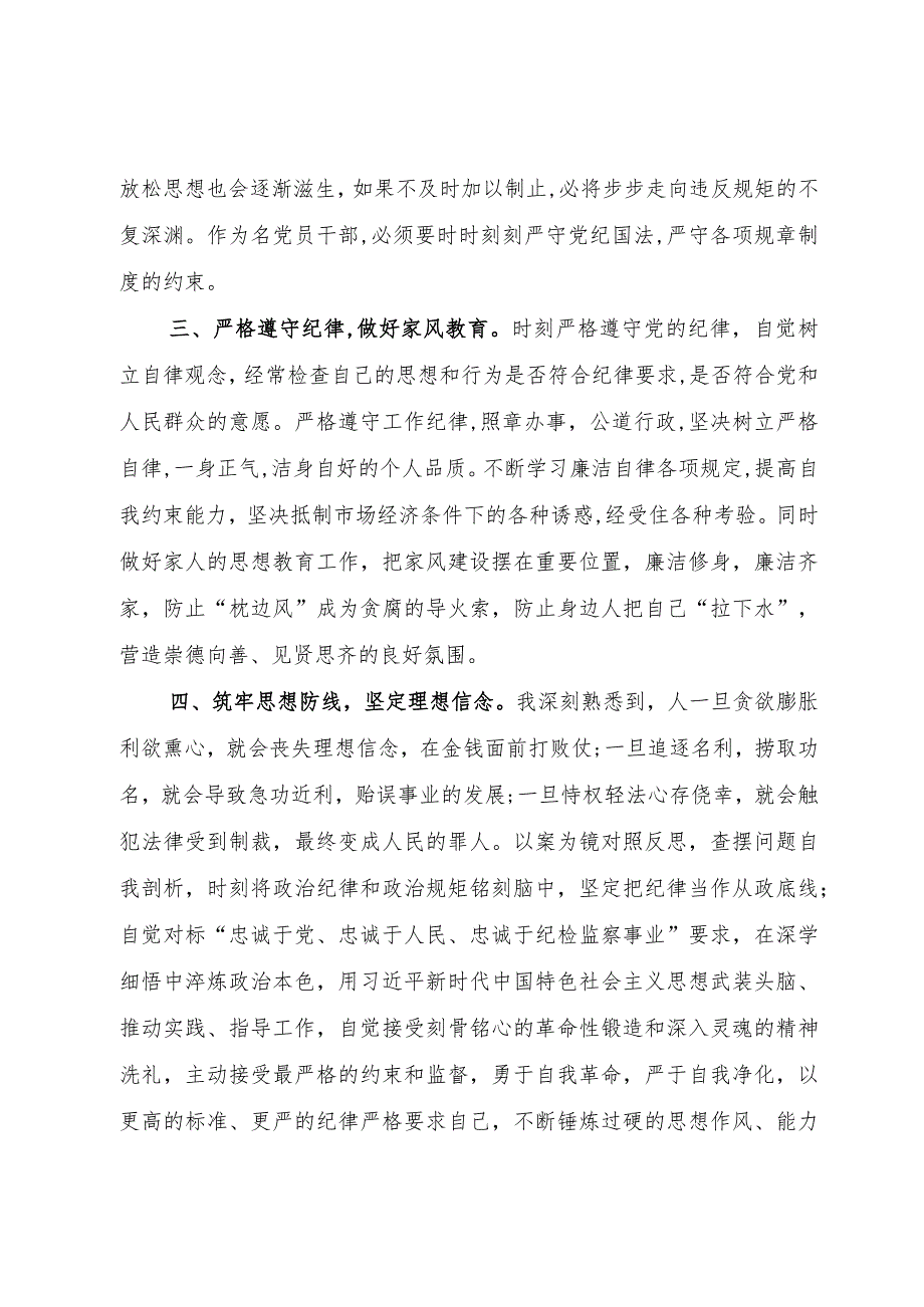 纪检监察干部违纪违法典型案例学习心得体会.docx_第3页