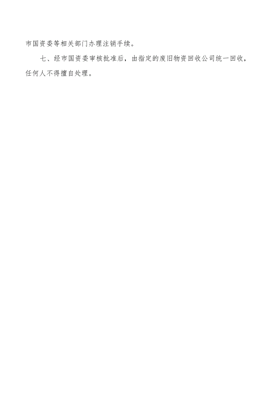 #医学装备报废、更新、处置制度.docx_第2页