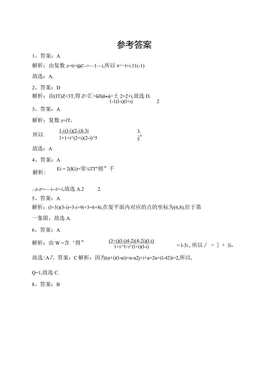 2023-2024学年必修二第十二章复数章节测试题(含答案).docx_第3页