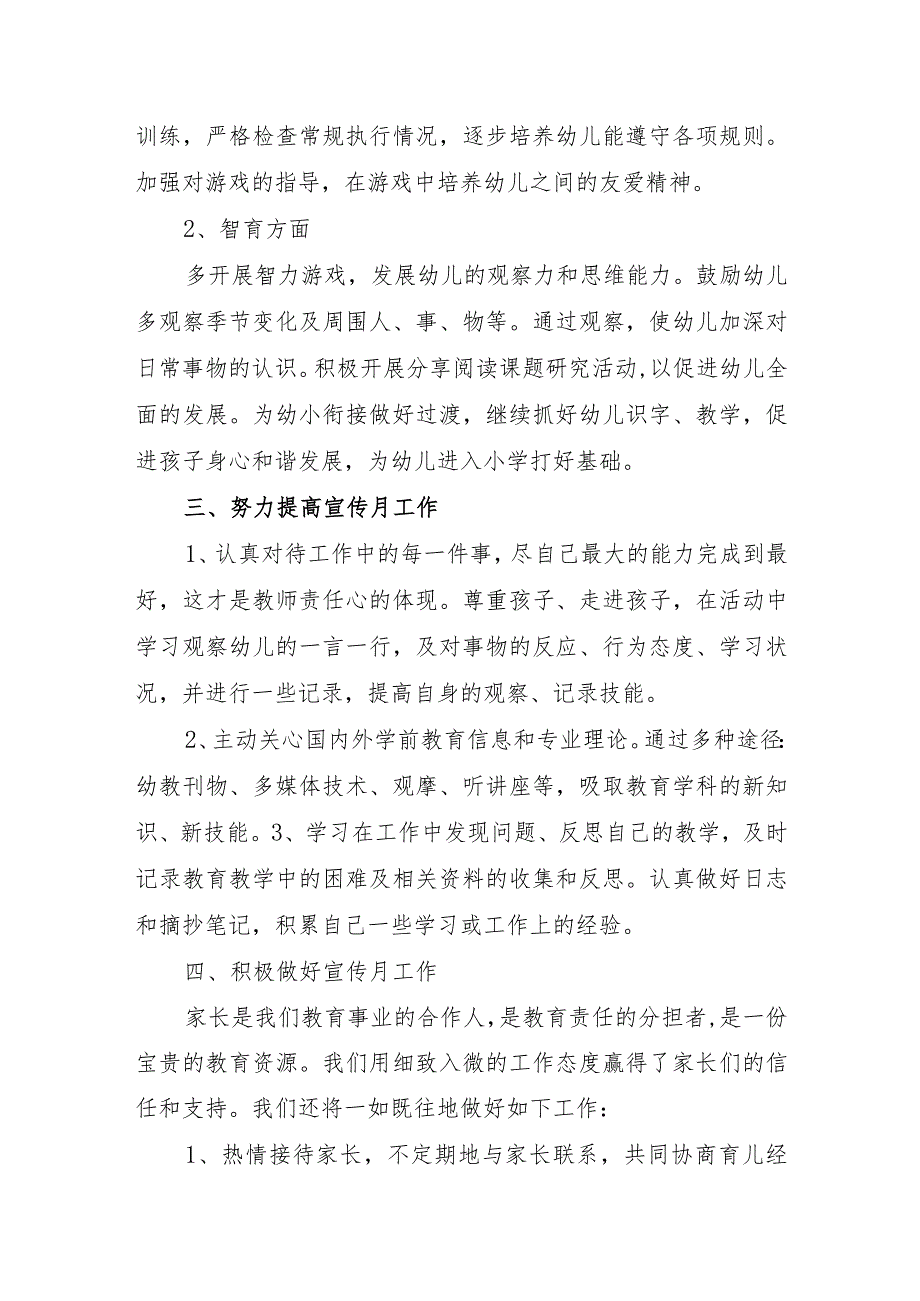 2023年幼儿园学前教育宣传月“倾听儿童相伴成长”主题方案稿.docx_第2页