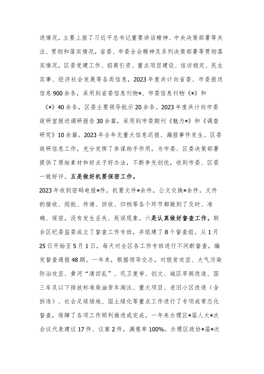 2023年县办公室工作总结和2024年工作计划范文.docx_第3页