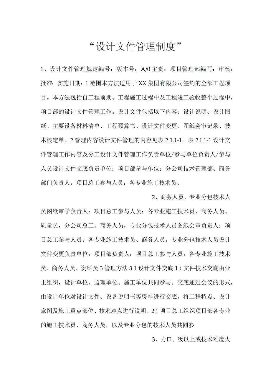 -设计文件管理制度-.docx_第1页