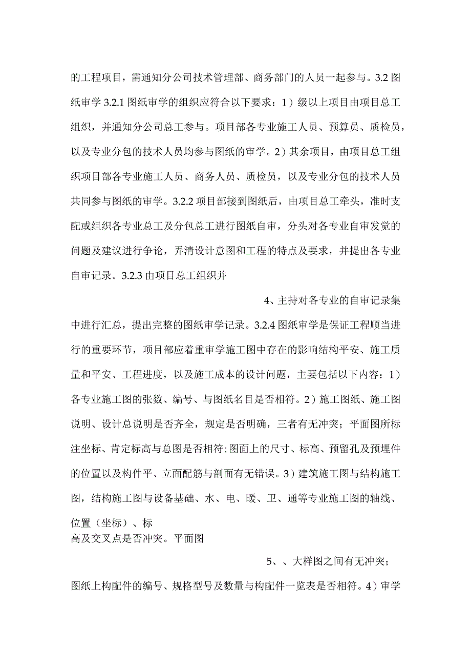 -设计文件管理制度-.docx_第2页