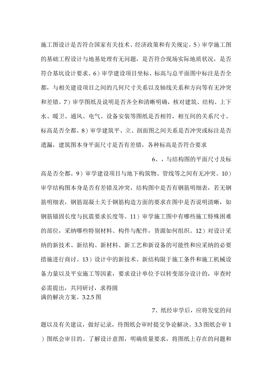 -设计文件管理制度-.docx_第3页