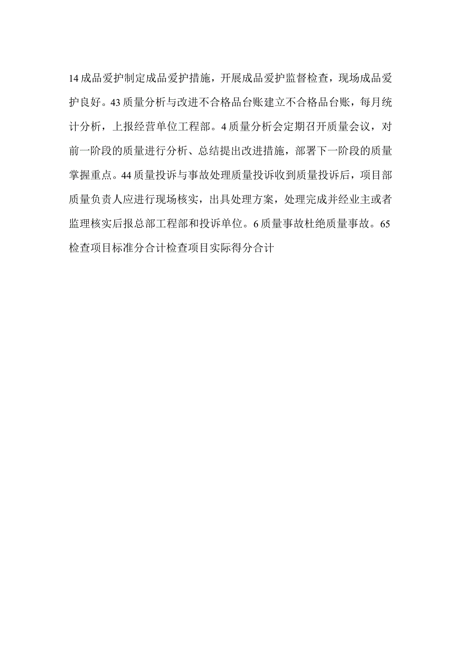 -项目质量管理工作检查考评表-.docx_第2页