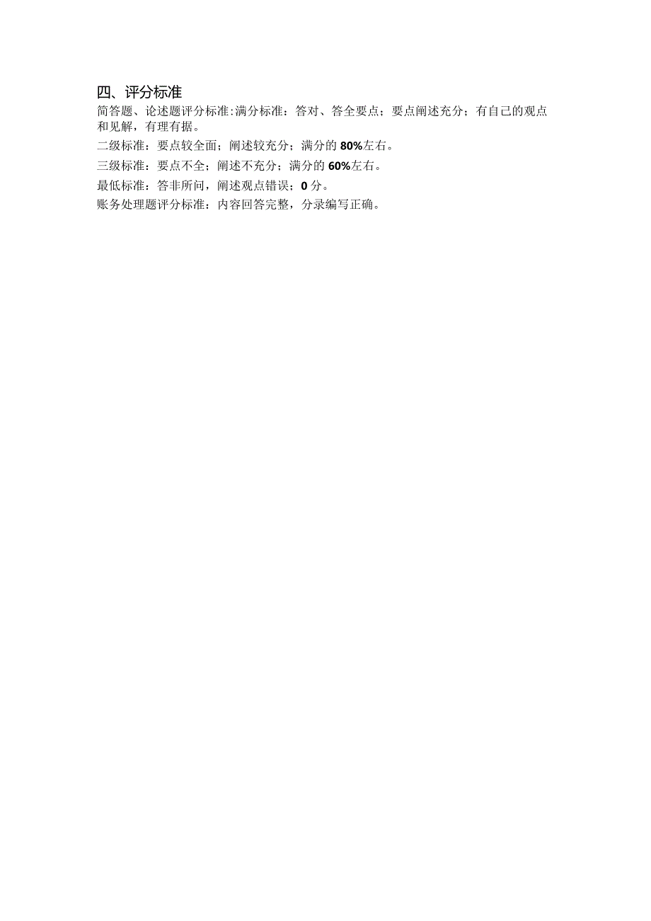 2021年秋季北京石油大学《财务会计（二）》在线考试（主观题）.docx_第2页