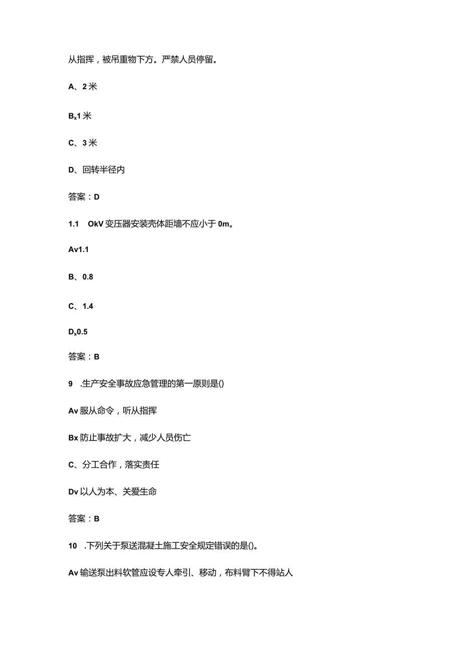 2023年公路三类人员考试备考押题题库（核心题版）.docx_第3页