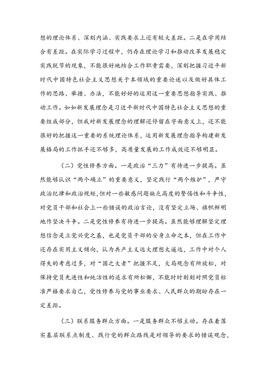 纪检监察干部2024年度组织生活会围绕（“学习贯彻党的创新理论、党性修养提高、联系服务群众、党员先锋模范作用发挥”）对照检查材料.docx_第2页