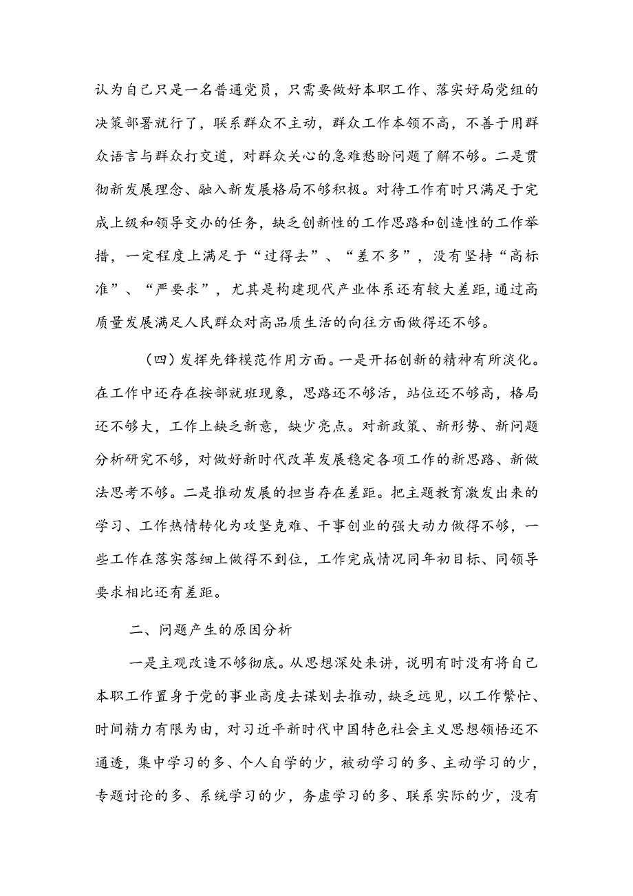 纪检监察干部2024年度组织生活会围绕（“学习贯彻党的创新理论、党性修养提高、联系服务群众、党员先锋模范作用发挥”）对照检查材料.docx_第3页