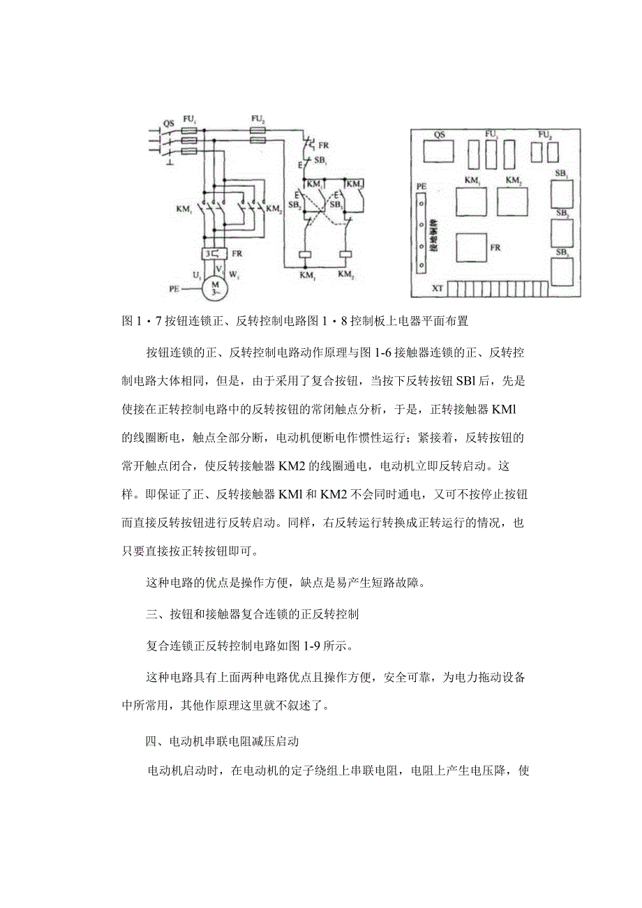 接触器联锁的正、反转控制.docx_第3页