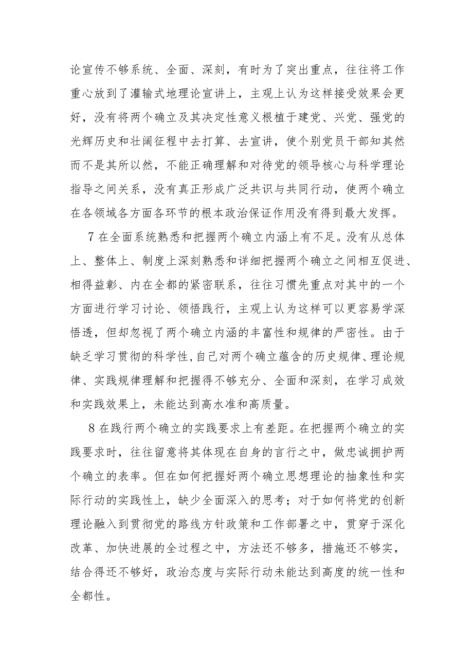 2023年民主生活会相互批评意见实例.docx_第3页