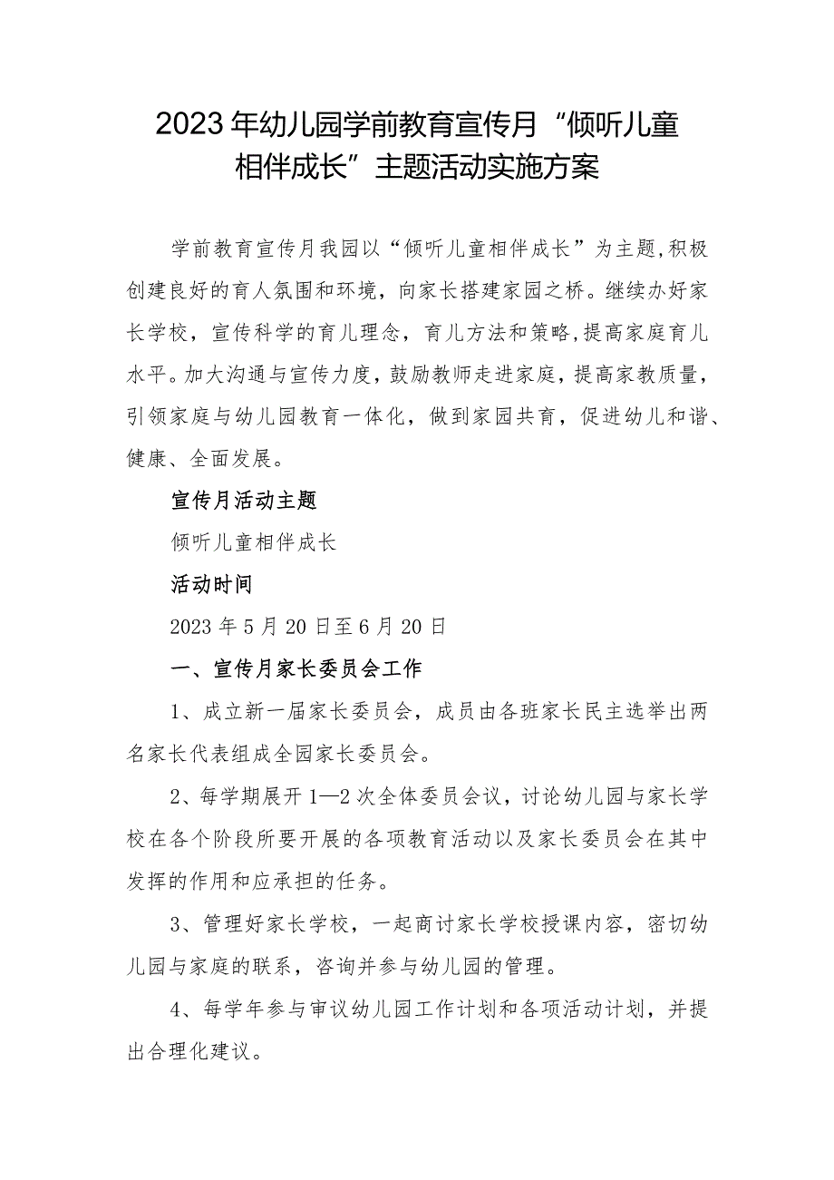 2023年幼儿园学前教育宣传月“倾听儿童相伴成长”主题活动实施方案.docx_第1页