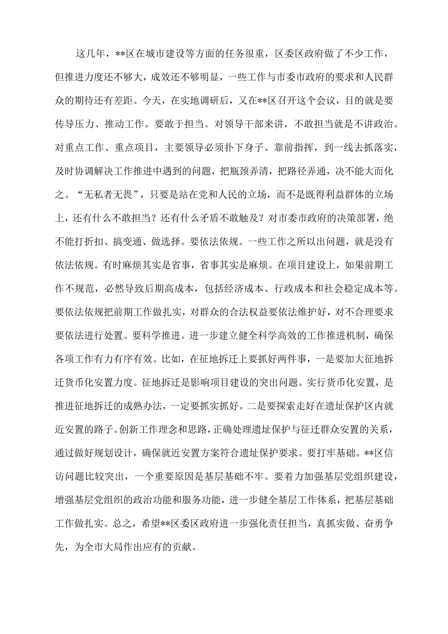 2022年市委书记在某区调研城建重点项目和城市管理工作时的讲话.docx_第3页