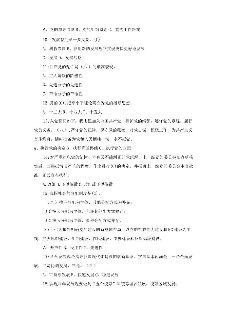 2021党史知识竞赛试题和答案一.docx_第2页