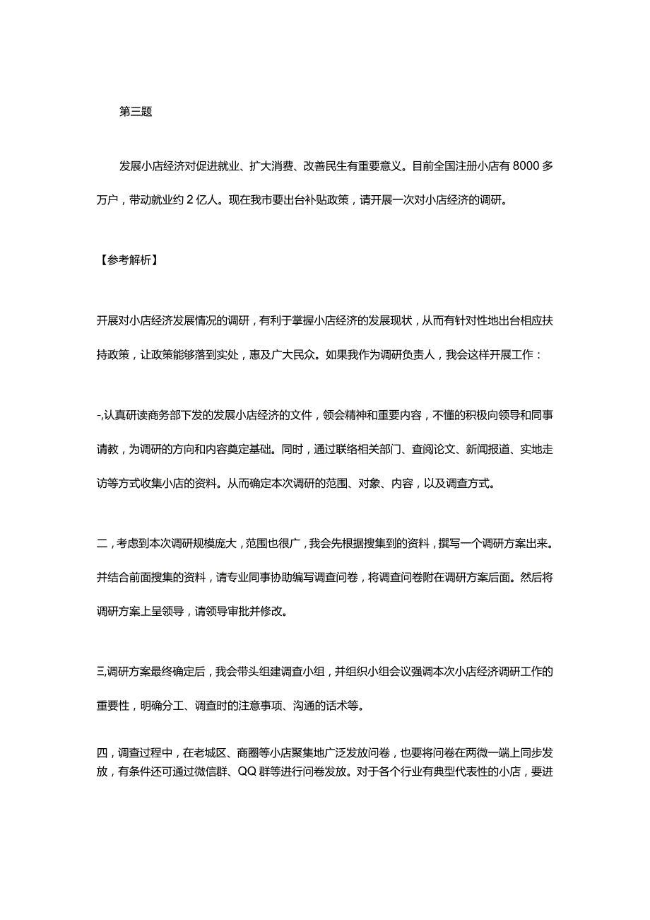 2021年广西公务员考试面试真题（5月15日）及答案.docx_第1页