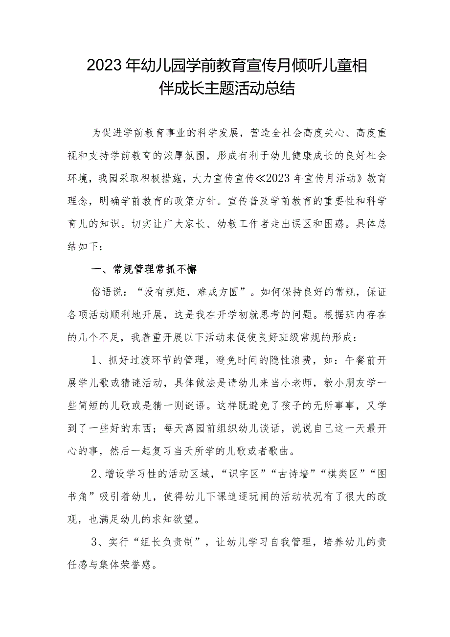 2023年幼儿园学前教育宣传月倾听儿童相伴成长主题活动总结.docx_第1页