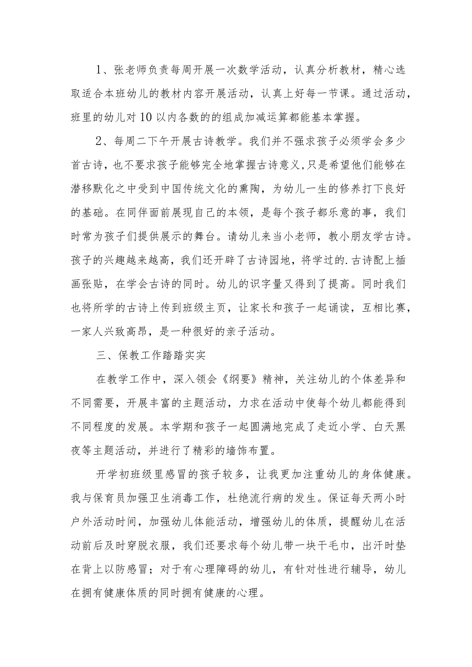 2023年幼儿园学前教育宣传月倾听儿童相伴成长主题活动总结.docx_第3页