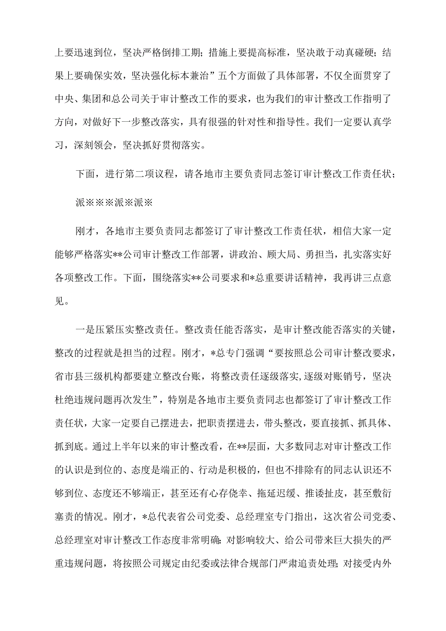 2022年全省系统审计整改工作动员会主持词.docx_第2页