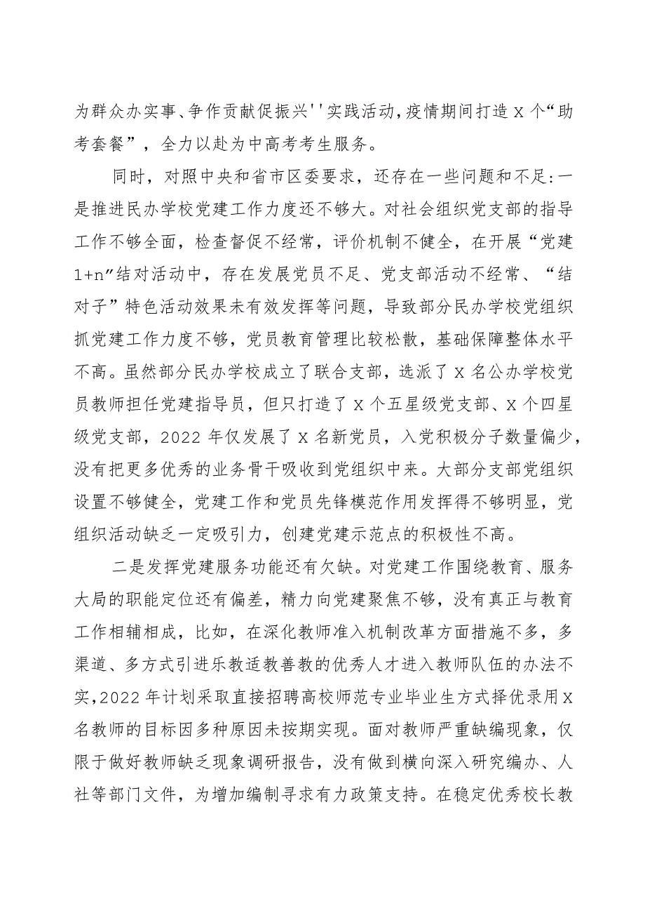 2022年xx教育工委书记抓基层党建工作述职材料.docx_第2页