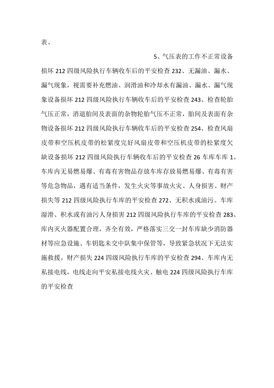 -生产作业活动（设备设施）风险防控记录表-.docx_第3页