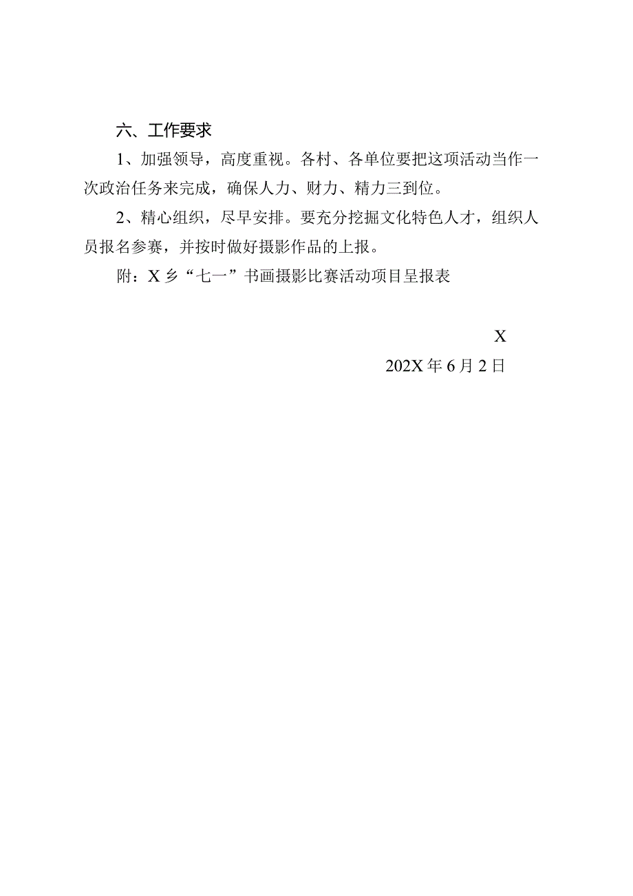 关于举办庆七一颂辉煌书画摄影展的通知.docx_第3页