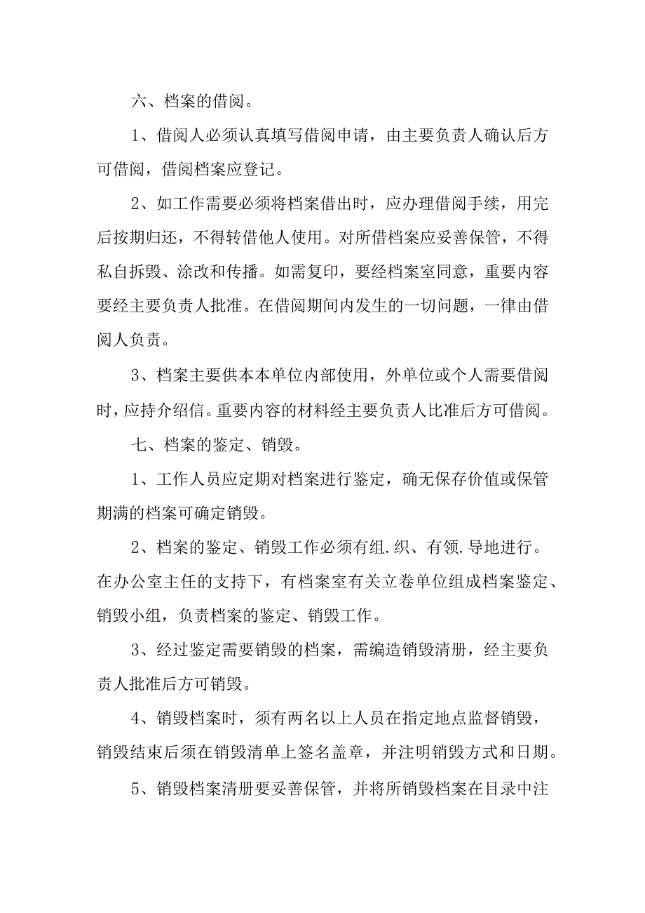 2023年档案保管制度.docx_第3页