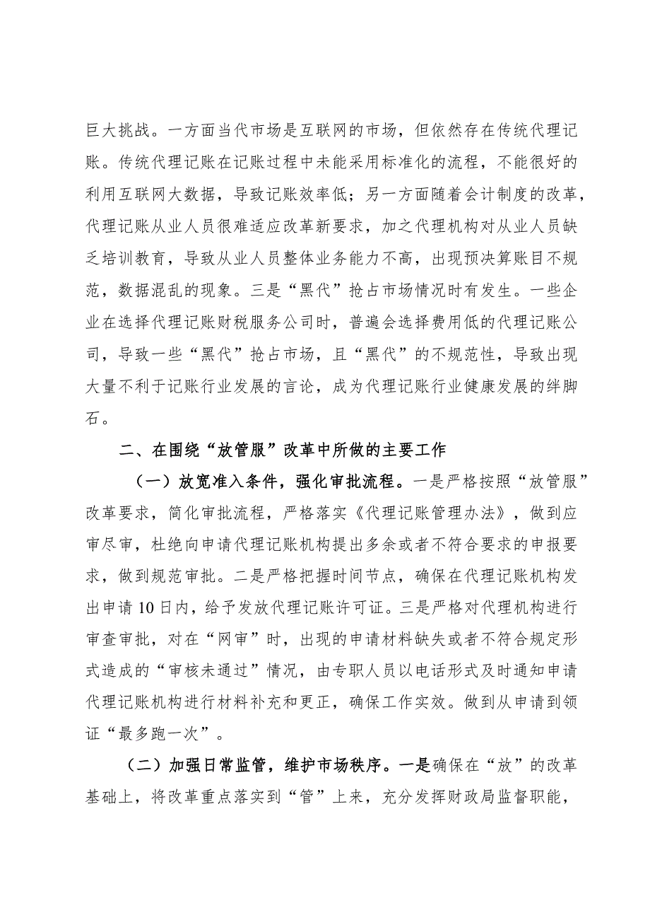 2021年代理记账行业年度备案情况分析报告.docx_第2页