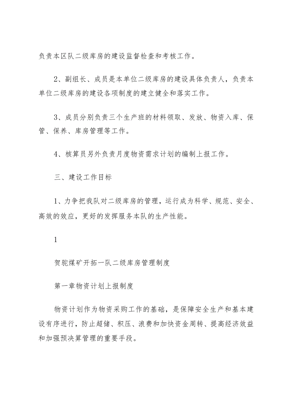 149安阳永安贺驼煤矿事故责任追究制度.docx_第3页